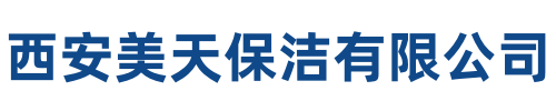 美天保洁白水站